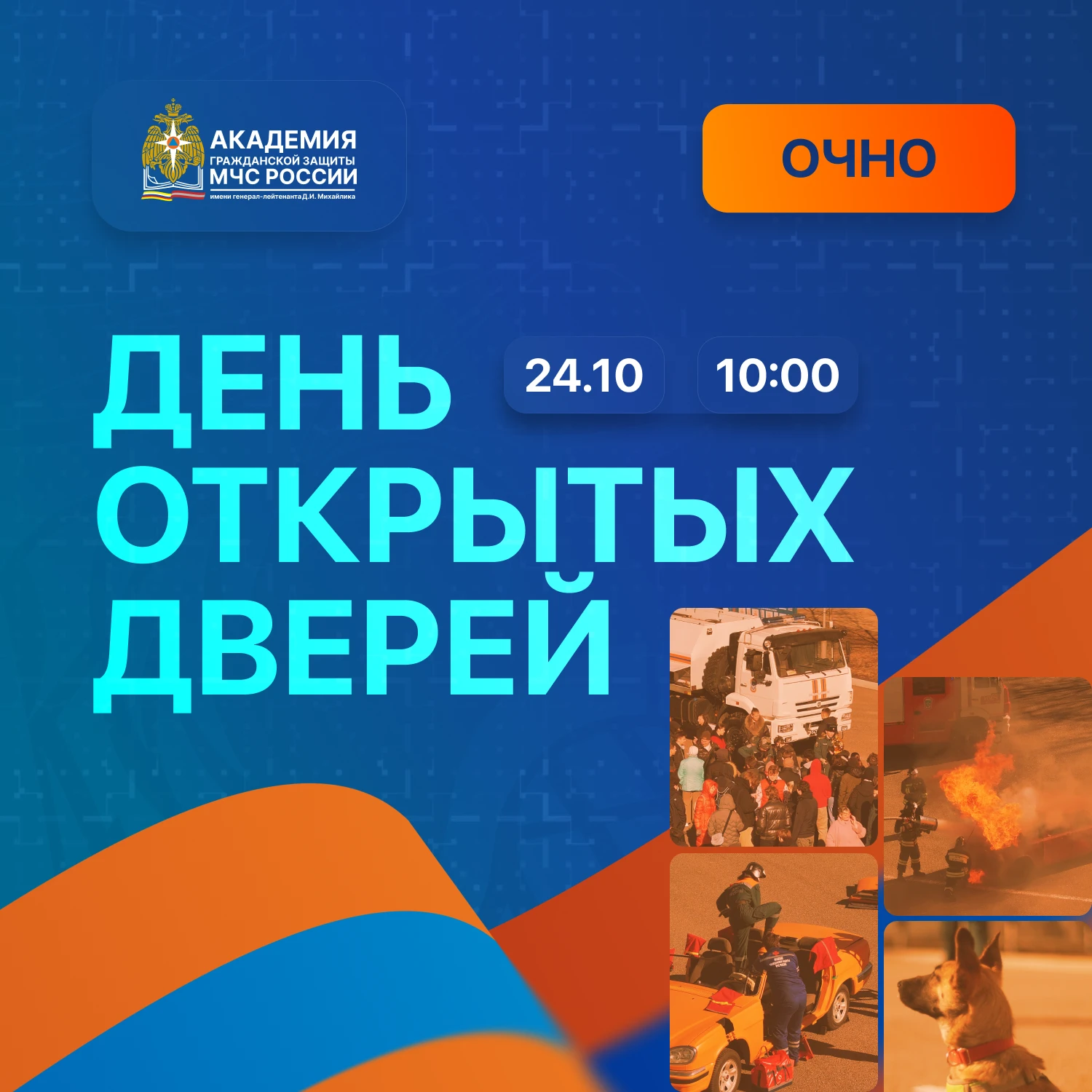 🍁 24 Октября в Академии пройдет День открытых дверей