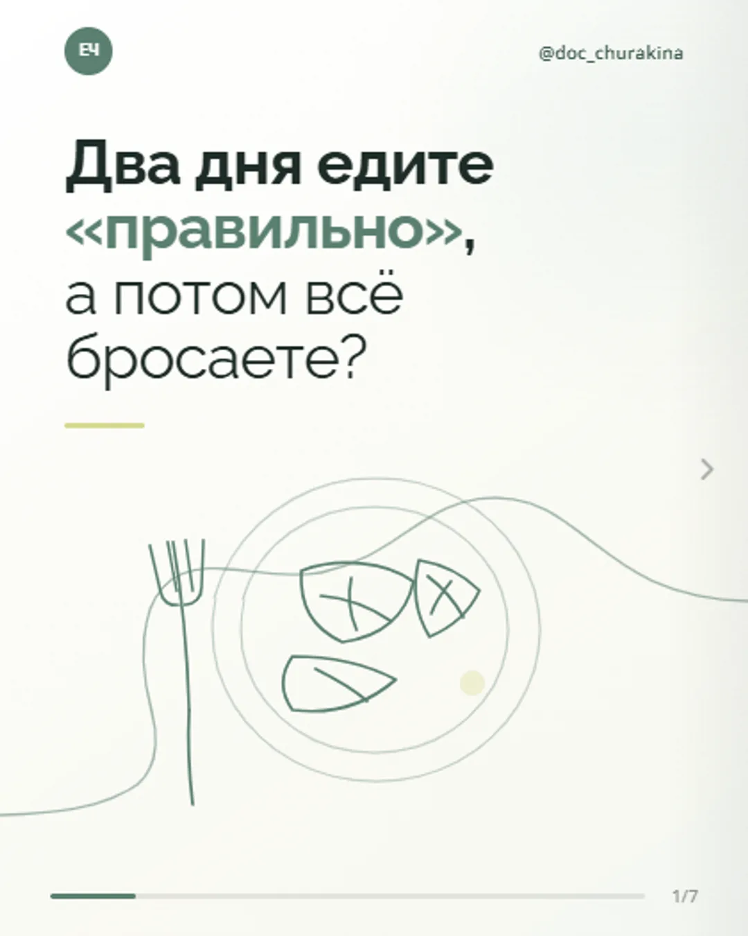 Если «правильное питание» заканчивается через три дня, возможно, дело не в дисциплине.
