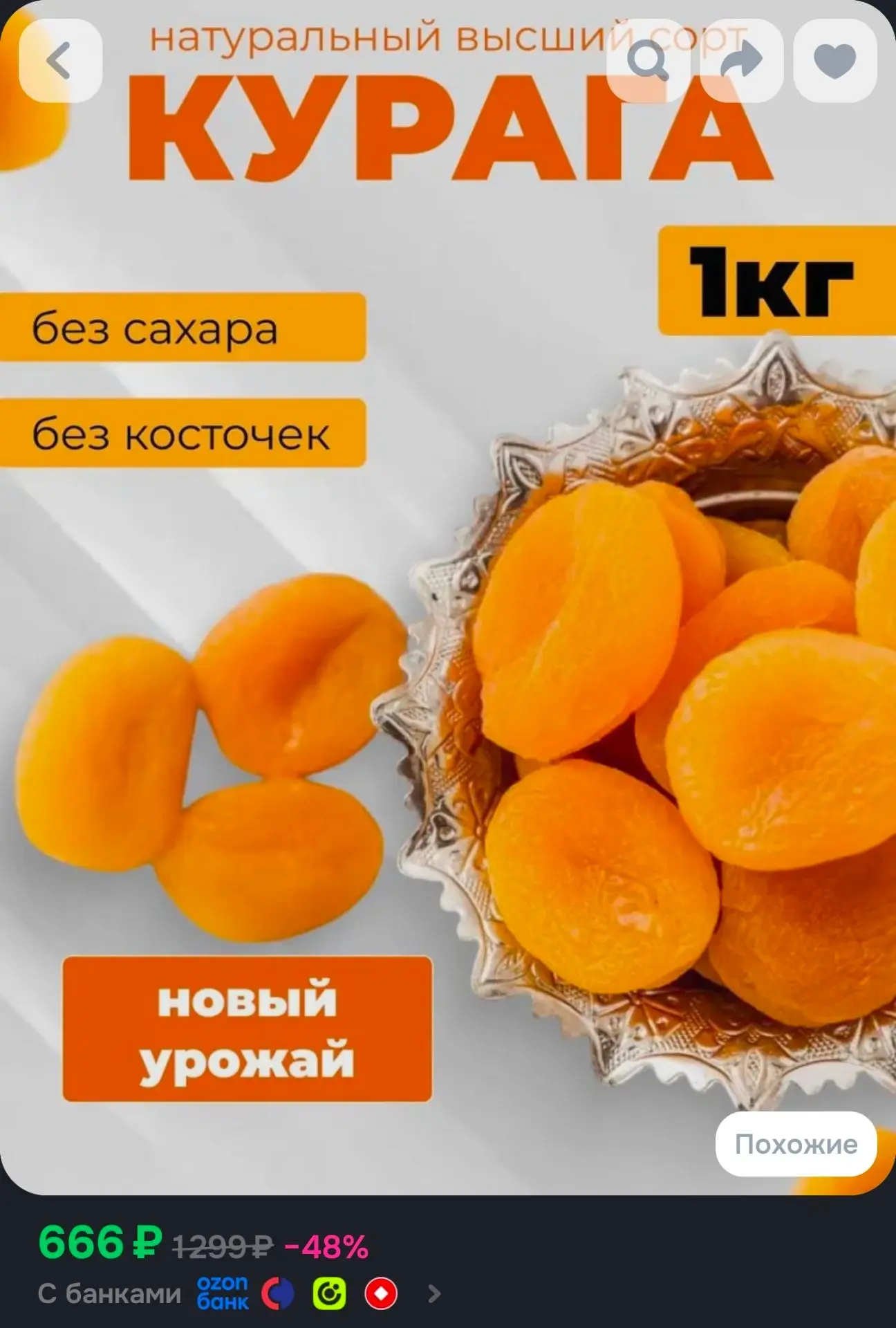 Курага медовая натуральная желтая 1кг Абрикос сушеный 1000гр - 666₽
