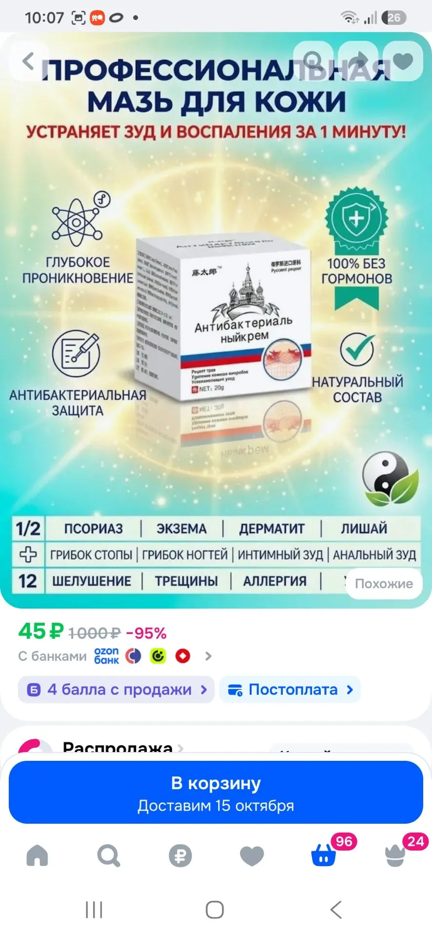 Мазь от псориаза, экземы и дерматита / Крем от грибка и лишая / Китайское средство от з...