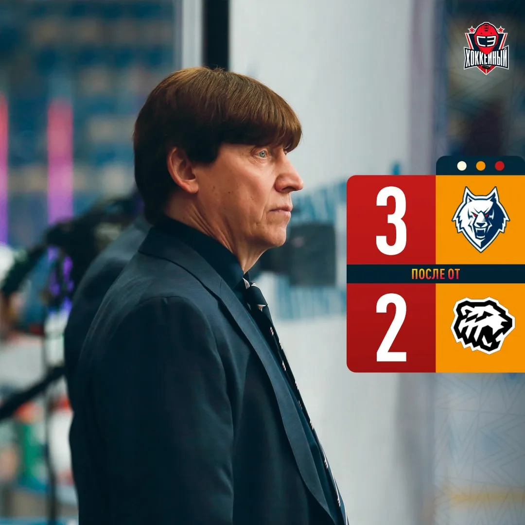 Волк слабее медведя, зато в зоне плей-офф выступает 🐺