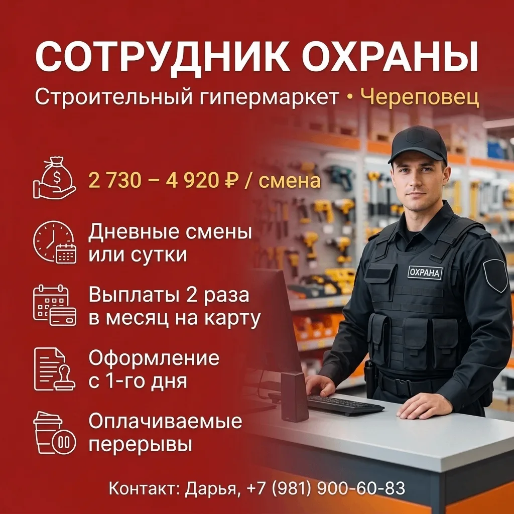 Череповец