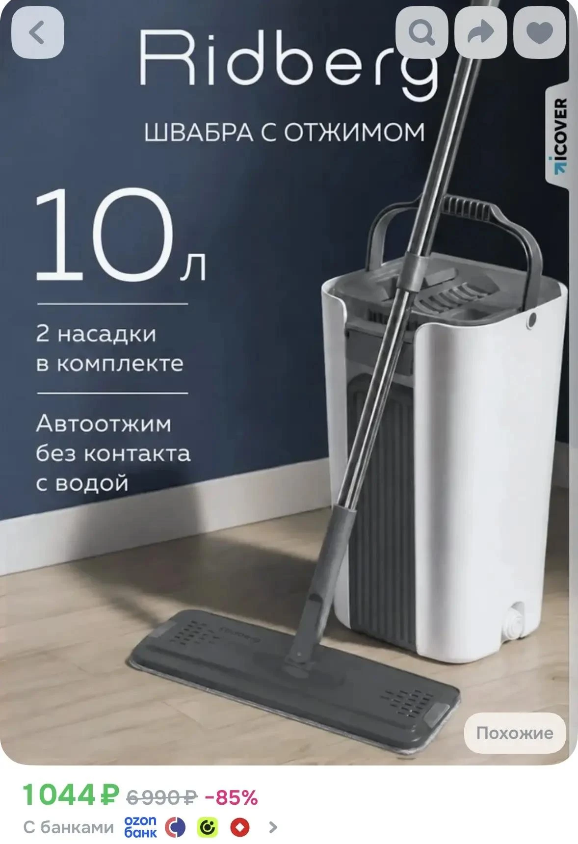 Швабра с отжимом
