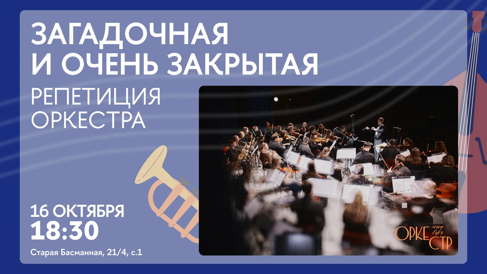 16 октября, 18:30–20:00