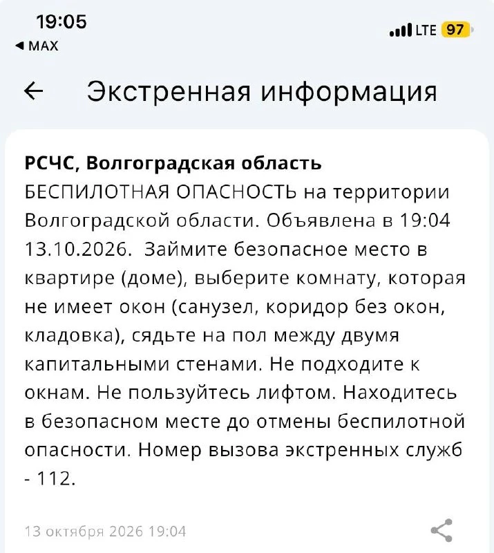 ⚡️Беспилотная опасность объявлена в Волгоградской области