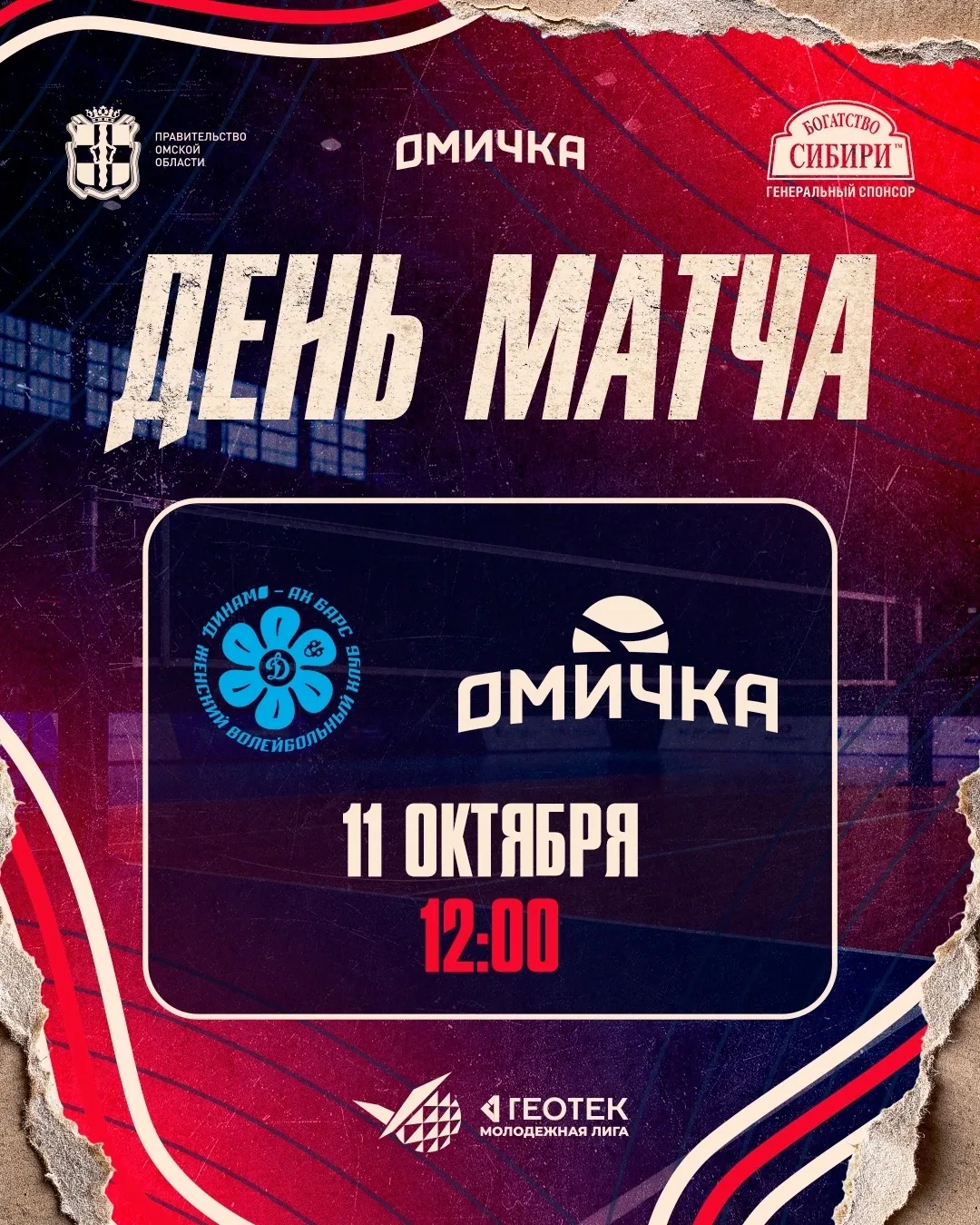 ⚡ Заключительный матч домашнего тура!