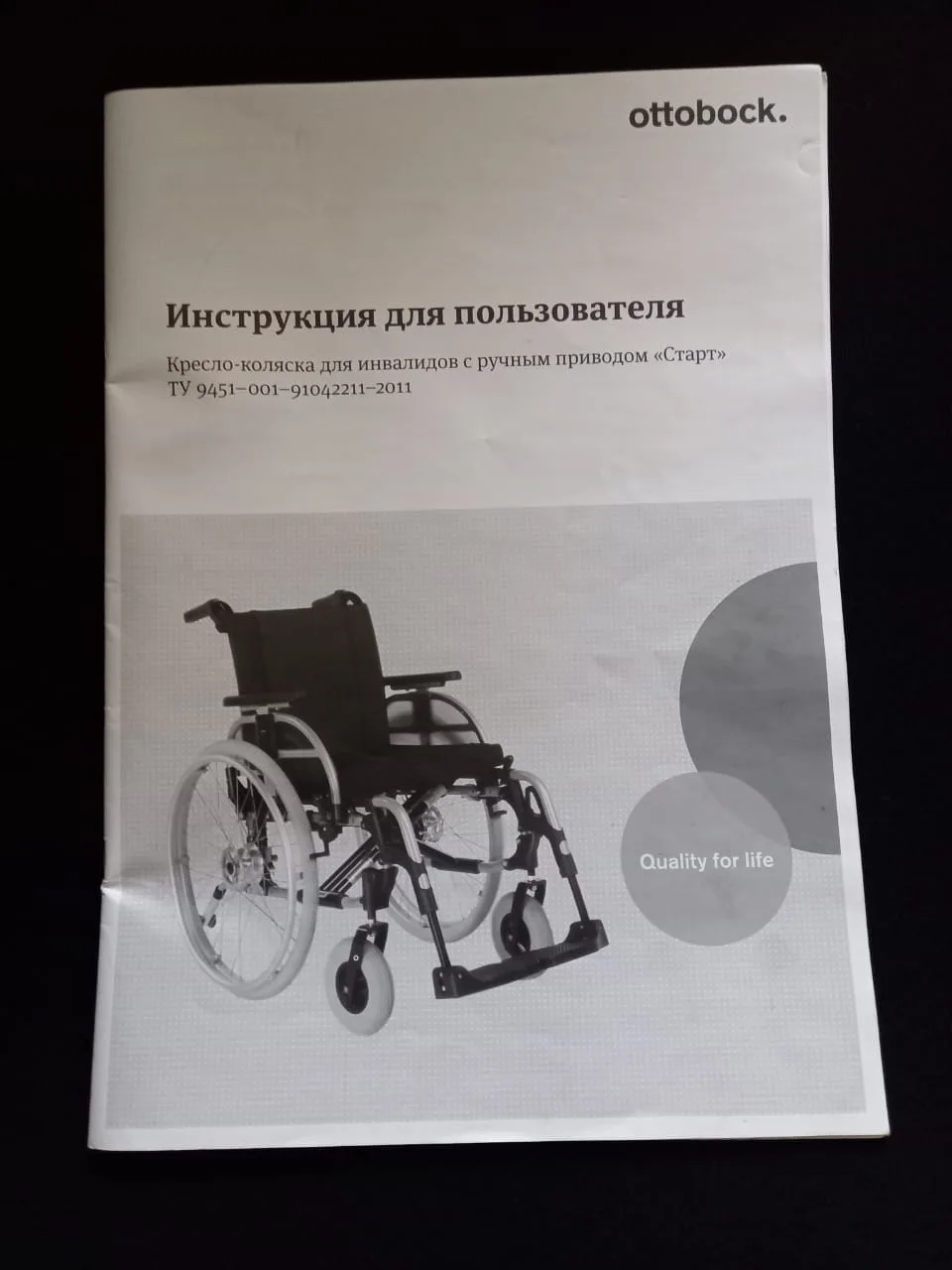 Продам инвалидную коляскуОттобок (Оttobock).Новая с коробкой и документами коляска скла...