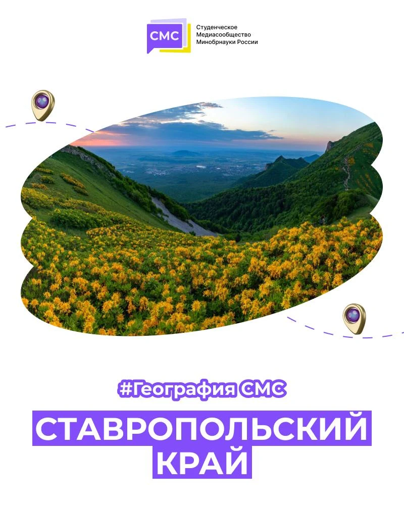 Что скрывает Ставрополье? 🏔️