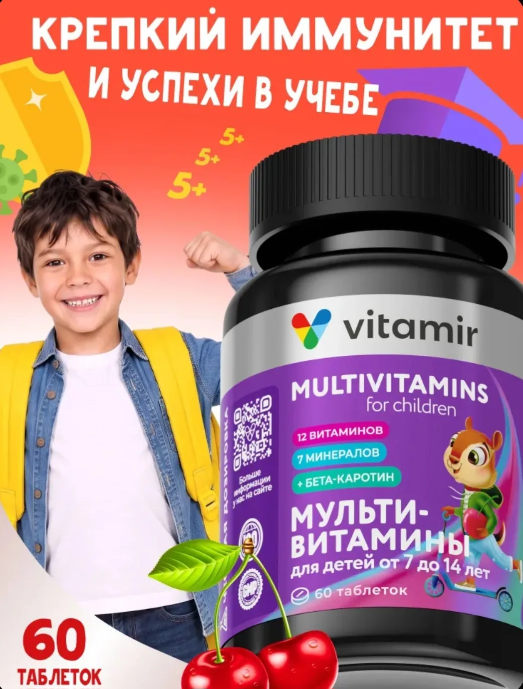 Мультивитамины для детей и для подростков VITAMIR PRO / Витамины для детей жевательные ...
