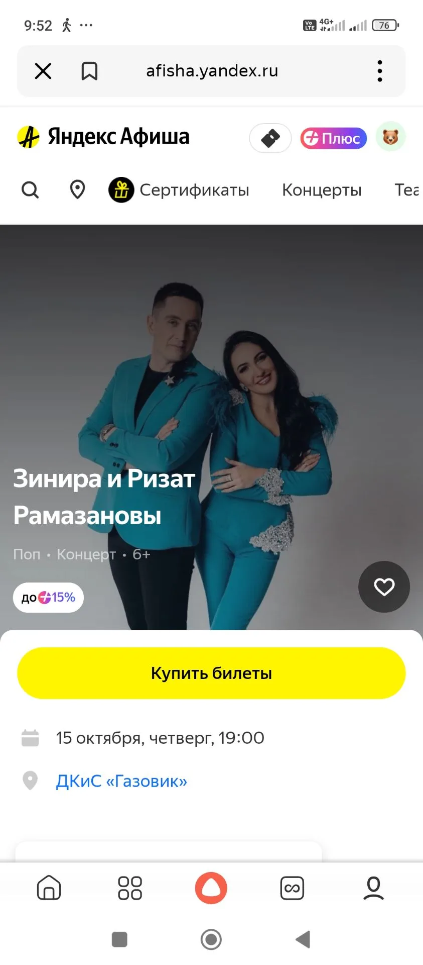 Продам билеты,по семейным обстоятельствам не можем пойти