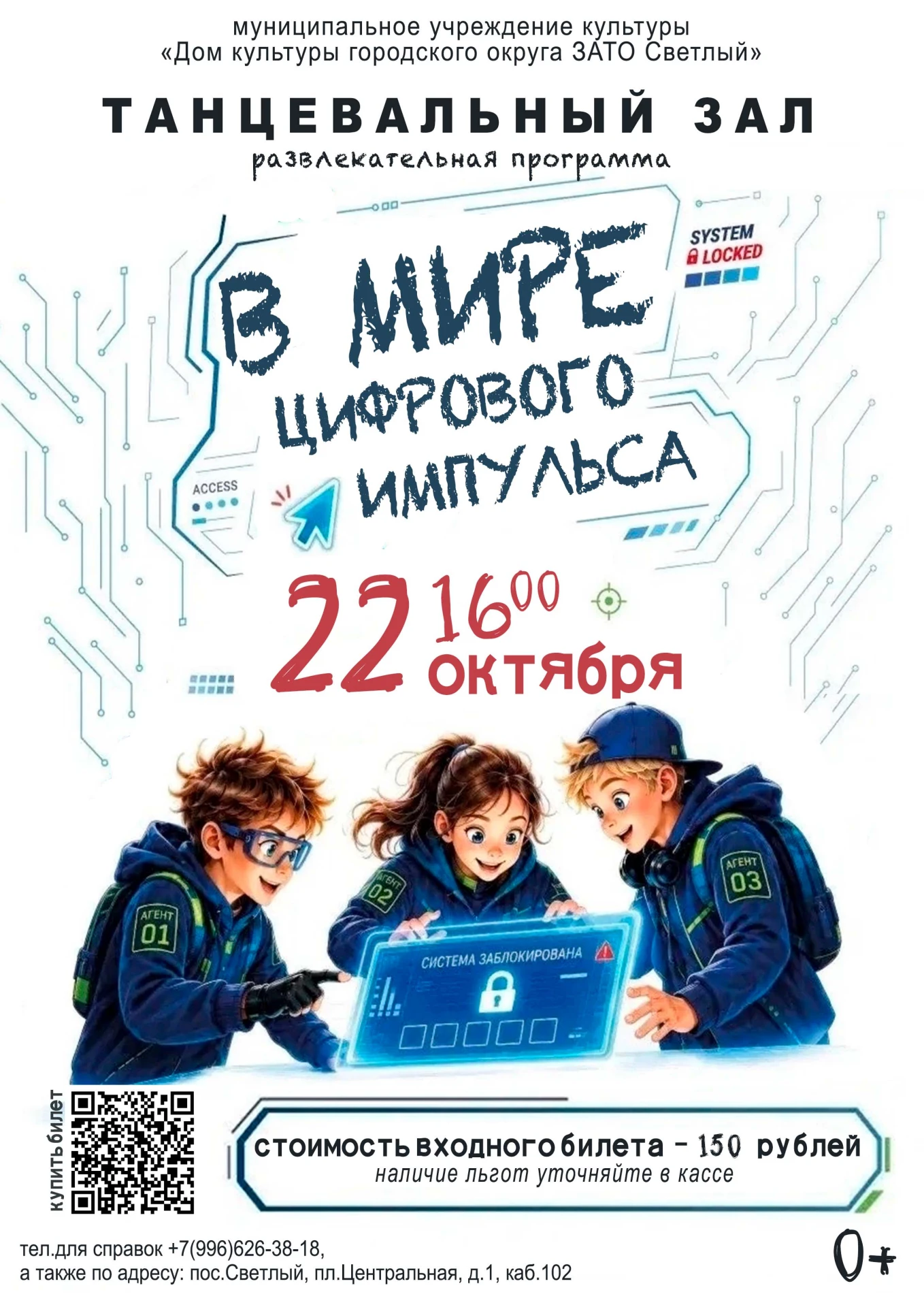 Ждем юных гениев 22 октября в 16.00 в танцевальном зале Дома культуры покорять Цифровой...