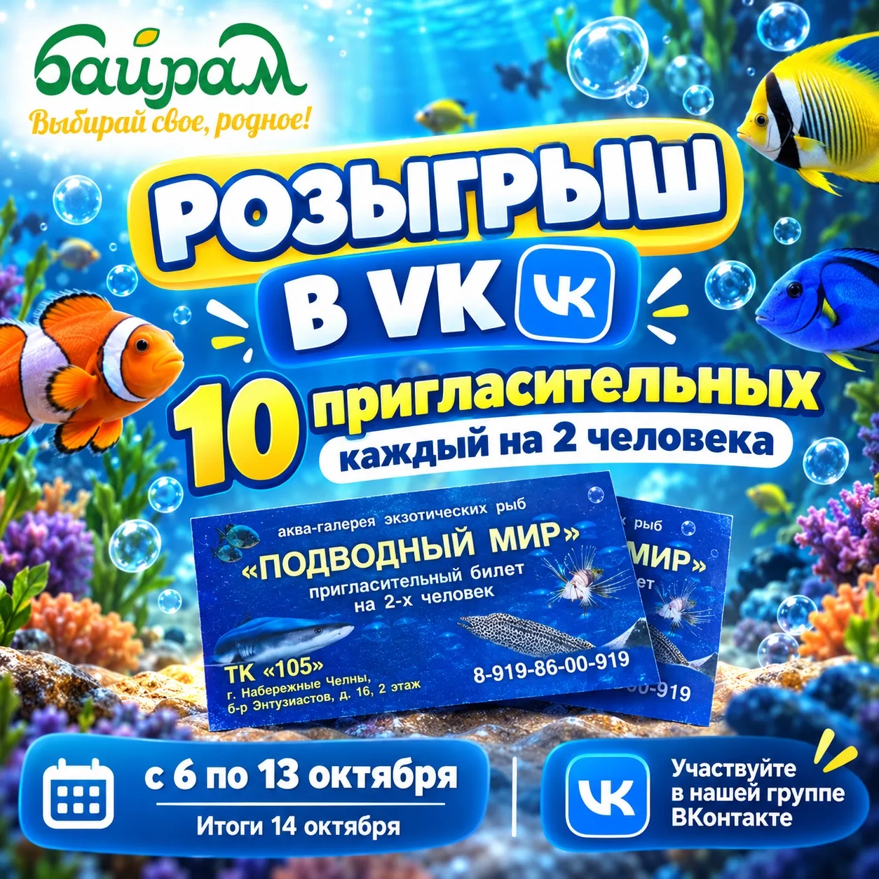 🐠 РОЗЫГРЫШ В ВК!