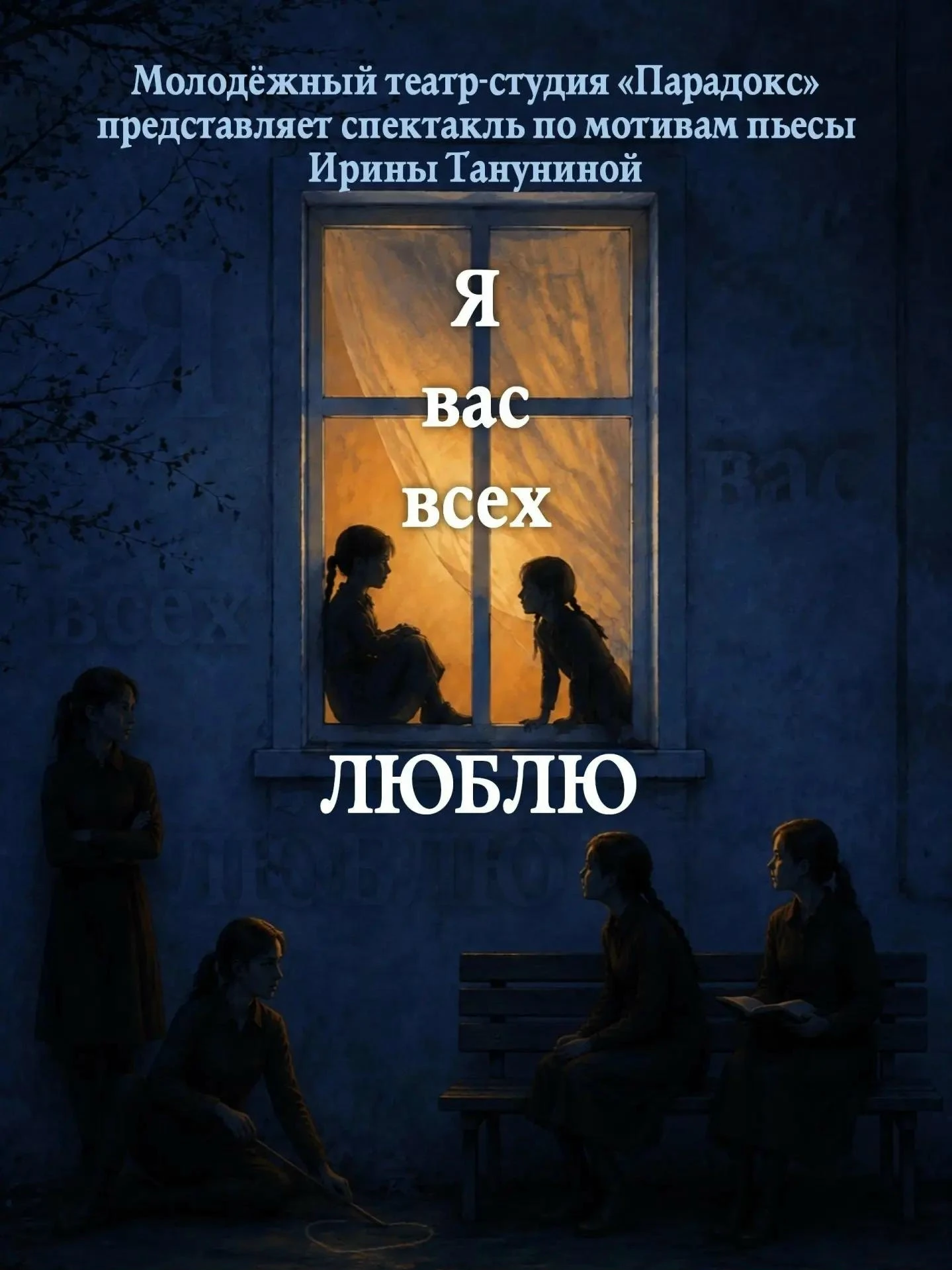 Дорогие друзья! Театр всегда был не просто развлечением, а зеркалом, в котором отражают...