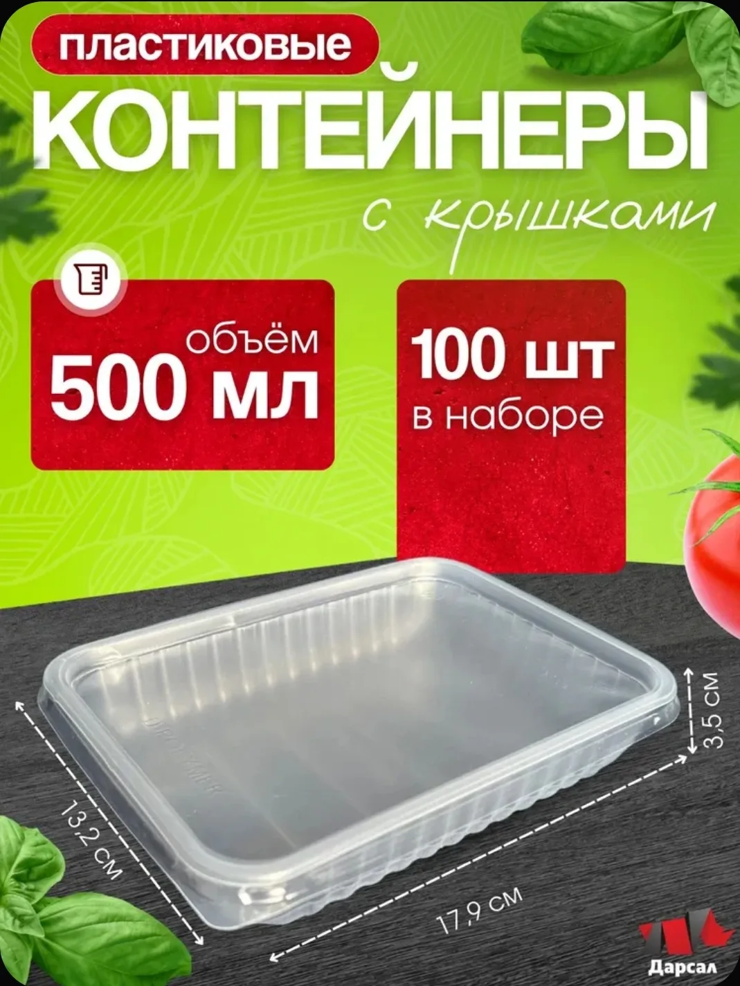 Контейнеры одноразовые с крышкой 500 мл набор