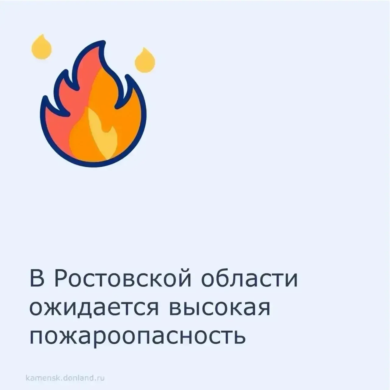 🔥 Главное управление МЧС России по Ростовской области предупреждает: до конца суток 16...