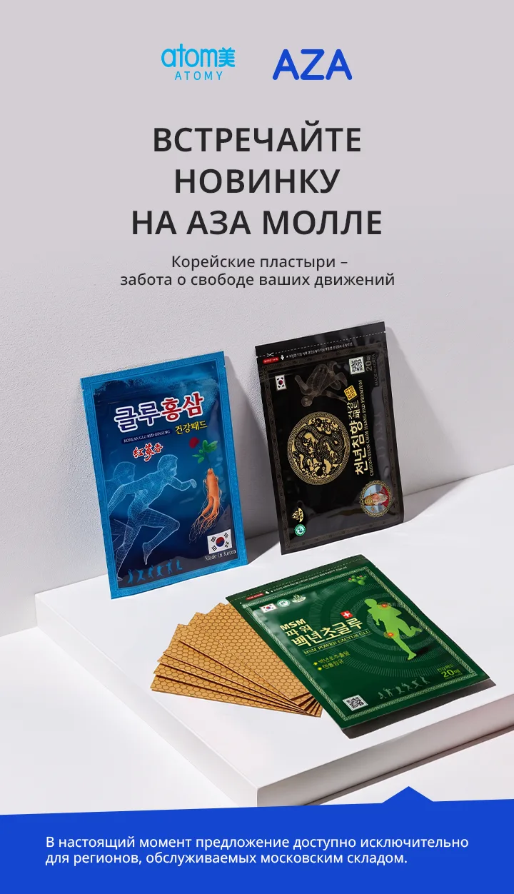 Встречайте новинку на АЗА Молле!