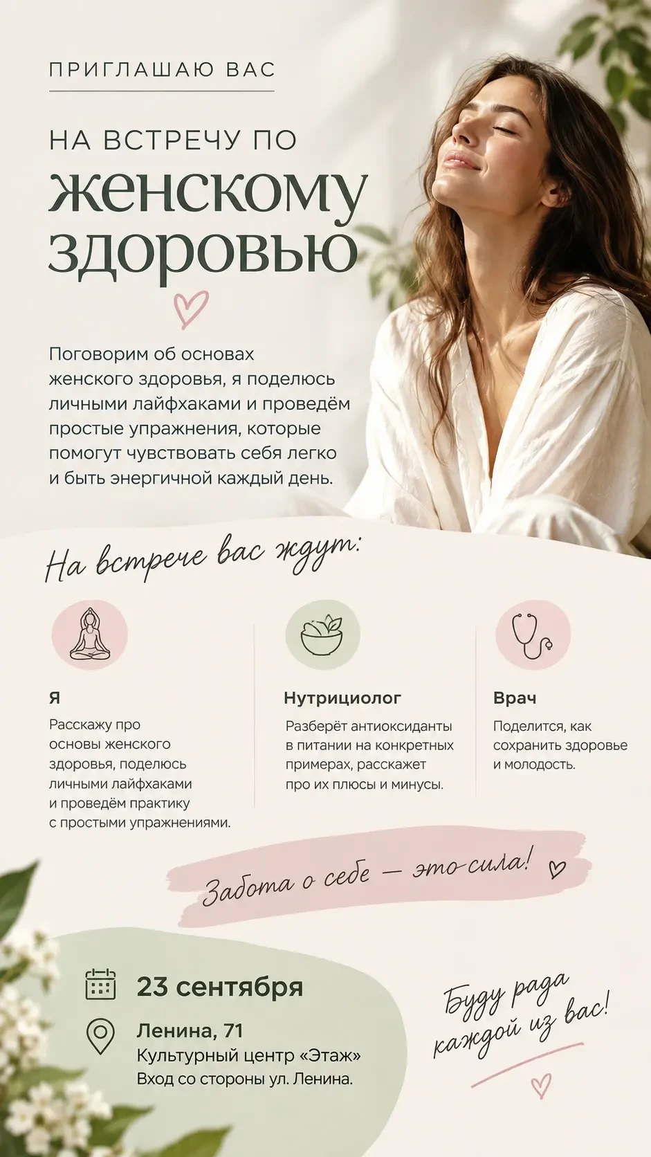 🌸 Приглашаю вас на встречу по женскому здоровью!
