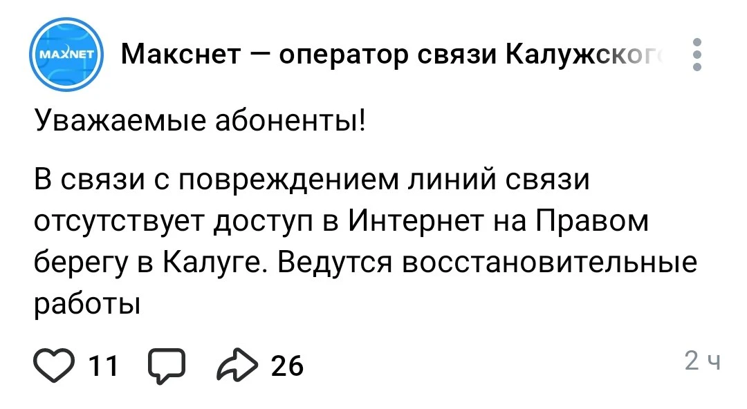 Правый берег Калуги остался без интернета