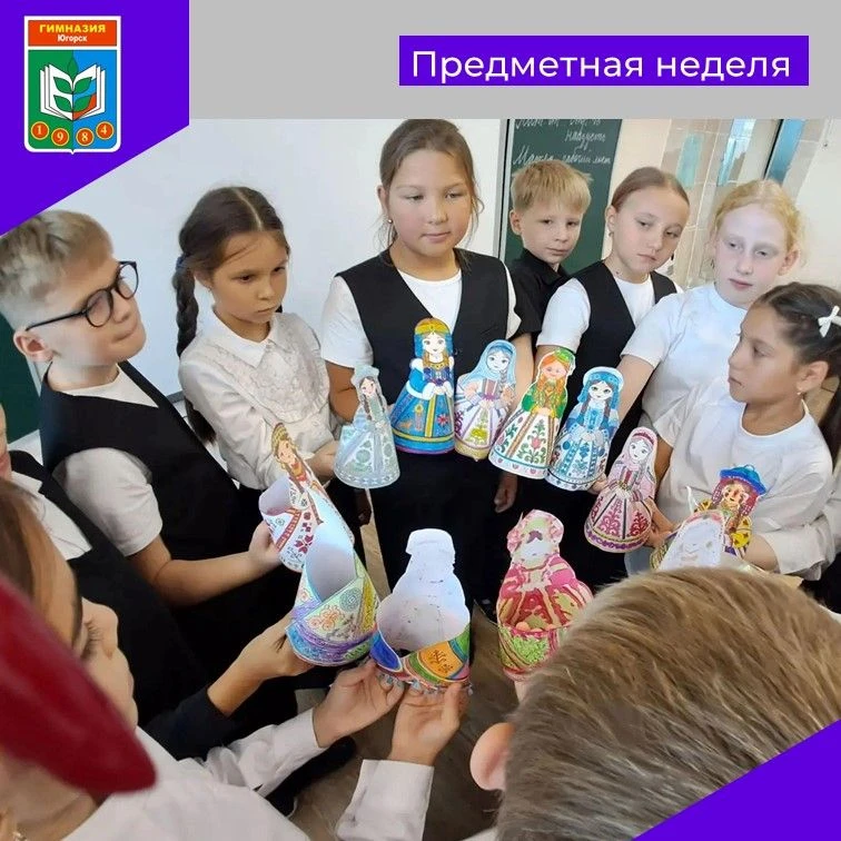 ✅На прошлой неделе в Гимназии прошла тематическая предметная неделя, посвященная теме «...