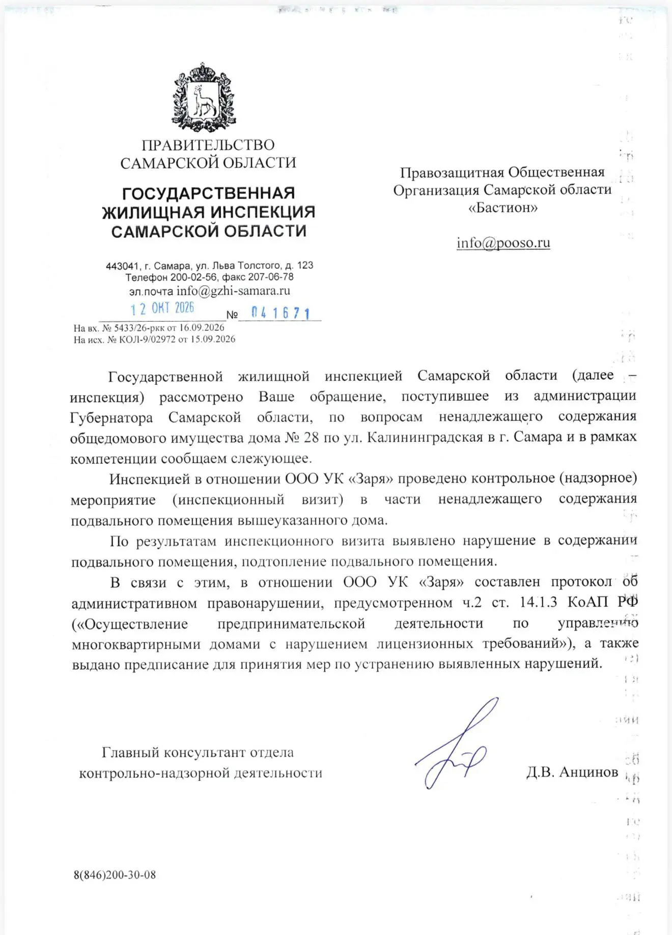 Подвал затоплен. Управляющей компании грозит штраф до 300 тысяч рублей.