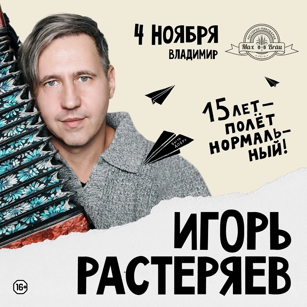 18+ Стоимость билета от 2700 руб.