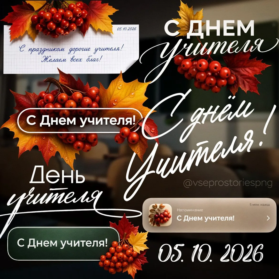 А завтра уже день учителя 🤎