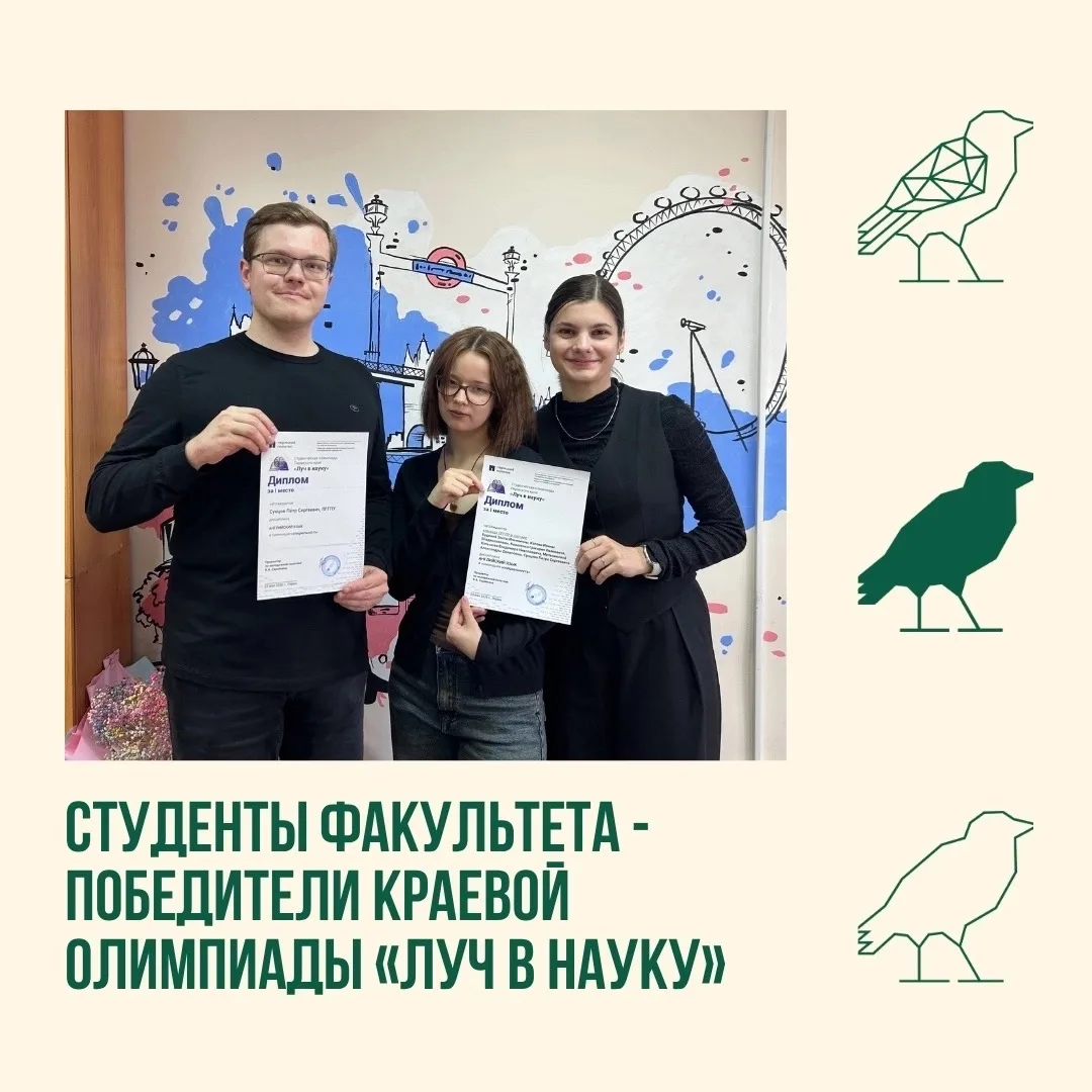 ⚡ Факультет иностранных языков ПГГПУ - победители краевой олимпиады «Луч в науку»! ⚡