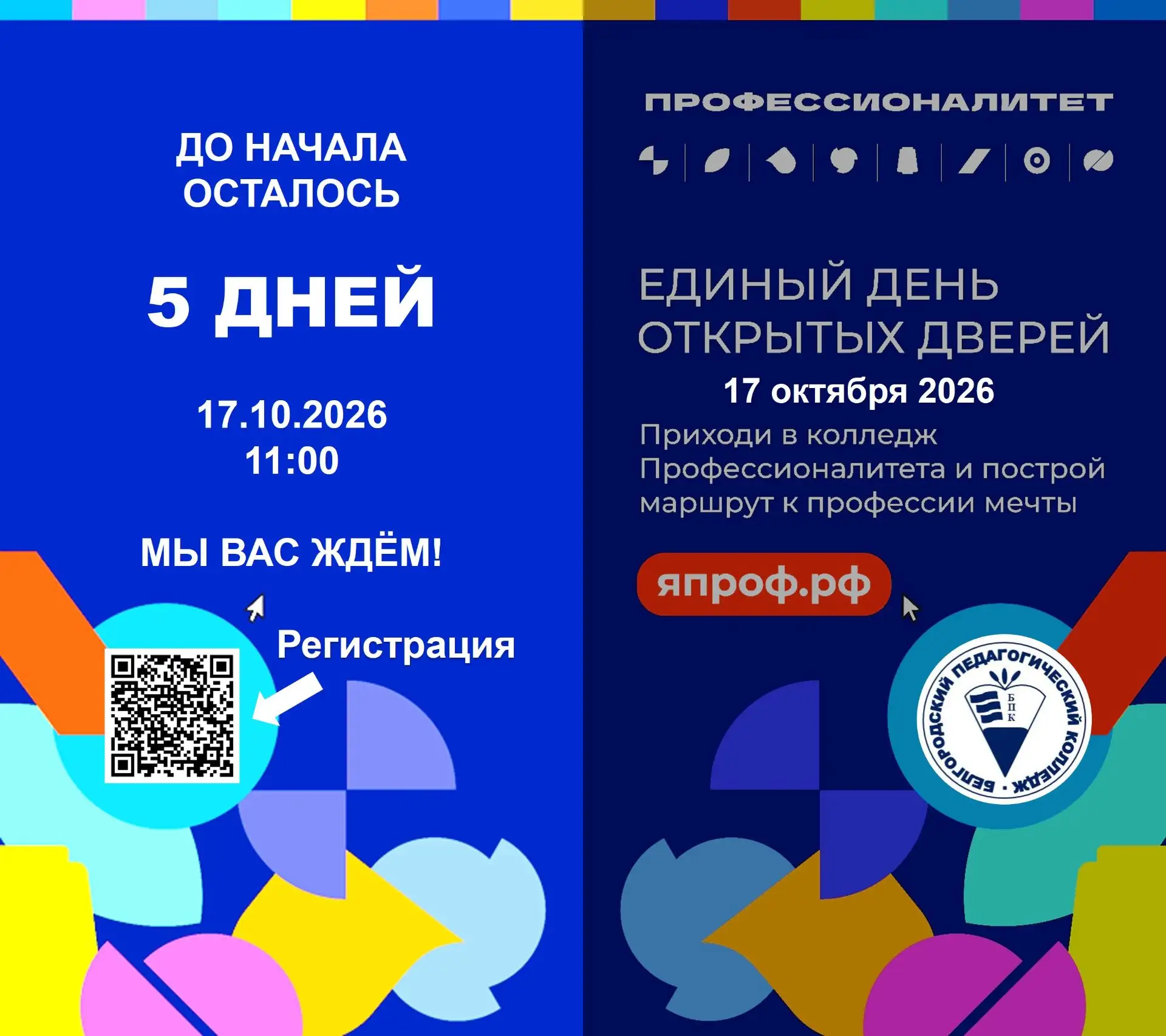 ⚡️Единый День Открытых Дверей