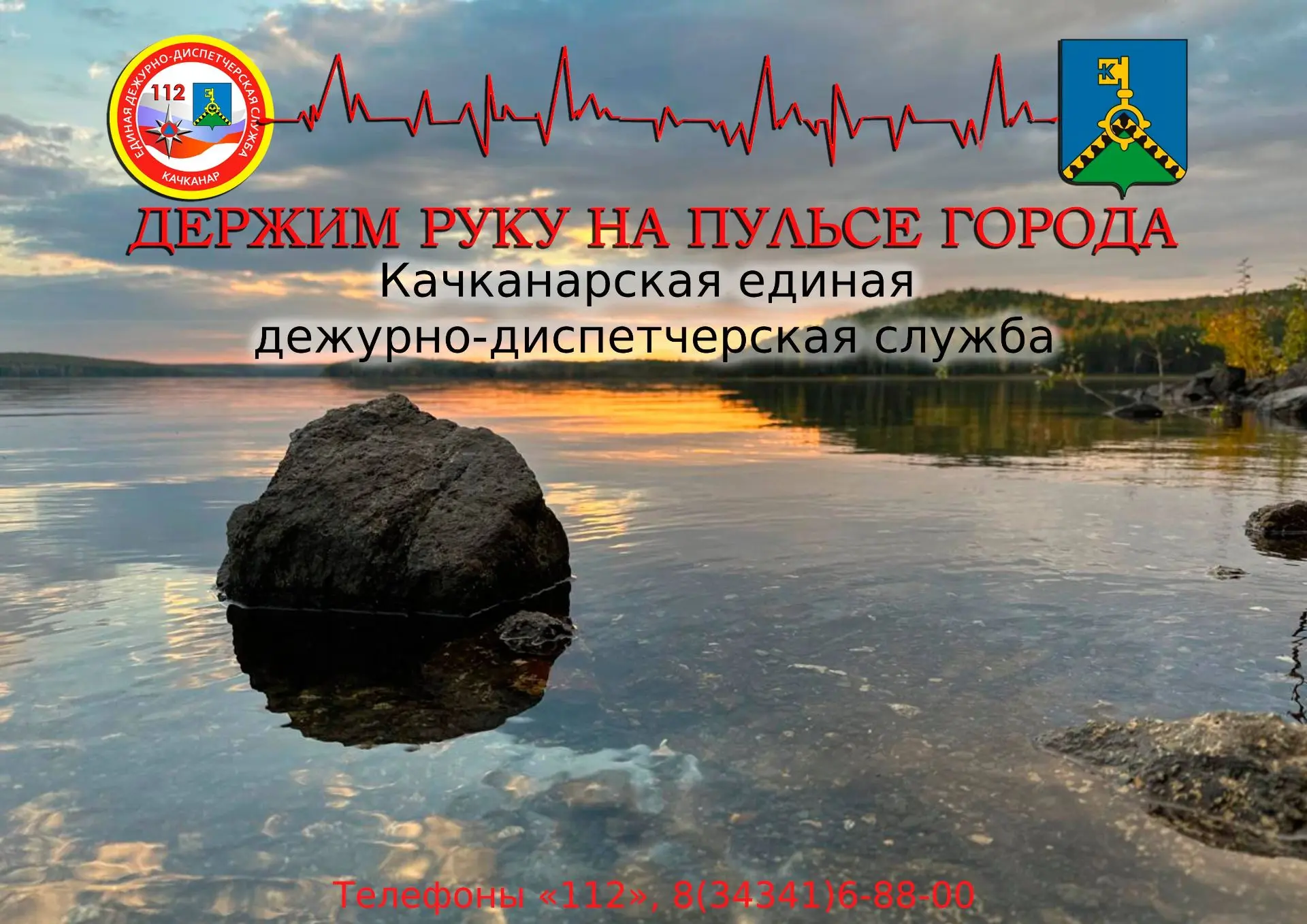 Сводка происшествий на территории Качканарского муниципального округа за сутки (с 08:45...