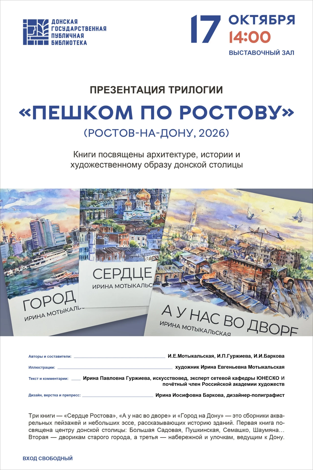 Презентация трилогии книг «Пешком по Ростову»