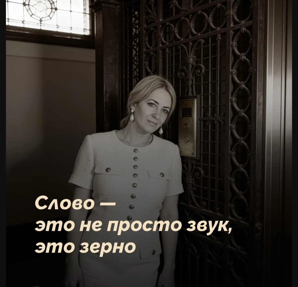 Слово — это не просто звук, это зерно.