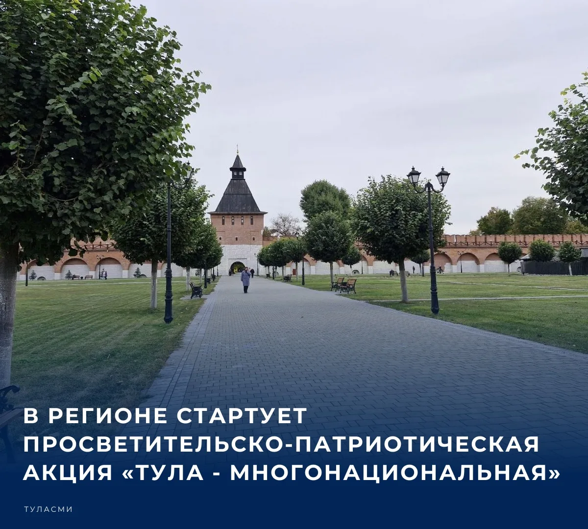 💬 Она приурочена ко Дню народного единства и проводится под девизом «Тула: один народ,...