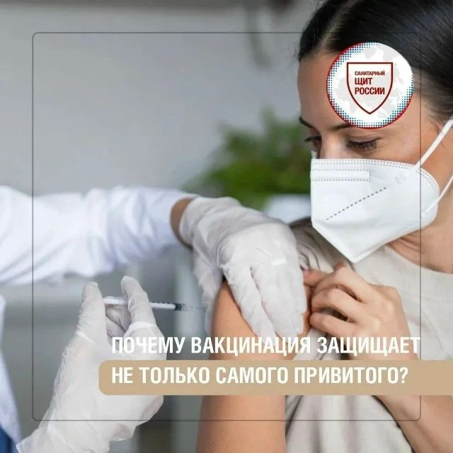 Главная задача вакцинации  – сформировать защиту у конкретного человека: снизить вероят...