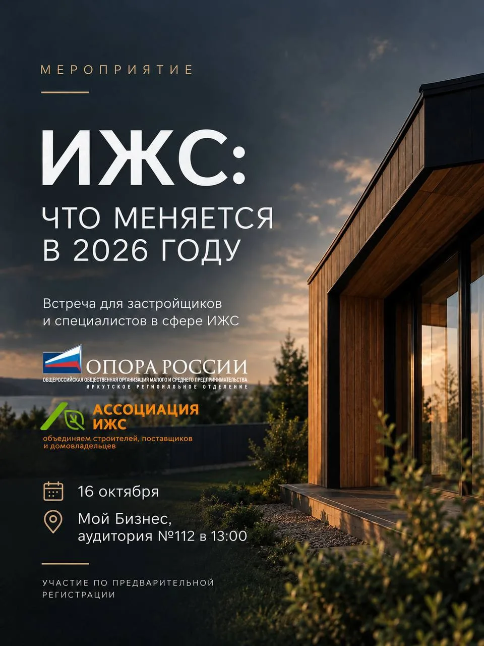 В ИЖС правила меняются...,