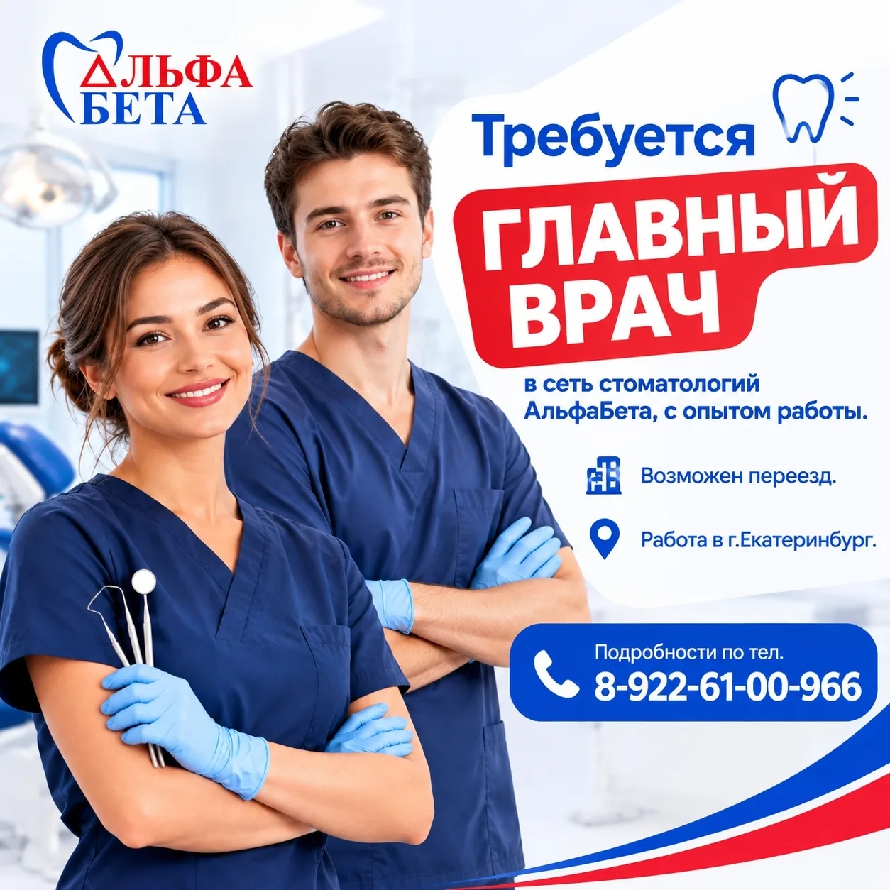 🦷Требуется ГЛАВНЫЙ ВРАЧ (с опытом работы)