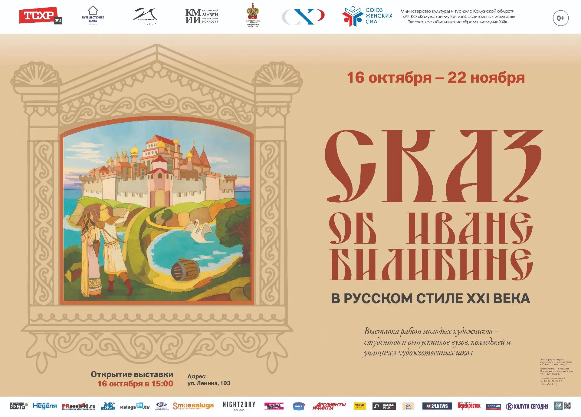 💫16 октября 2026 года в 15:00 в Информационно-образовательном и выставочном центре Кал...