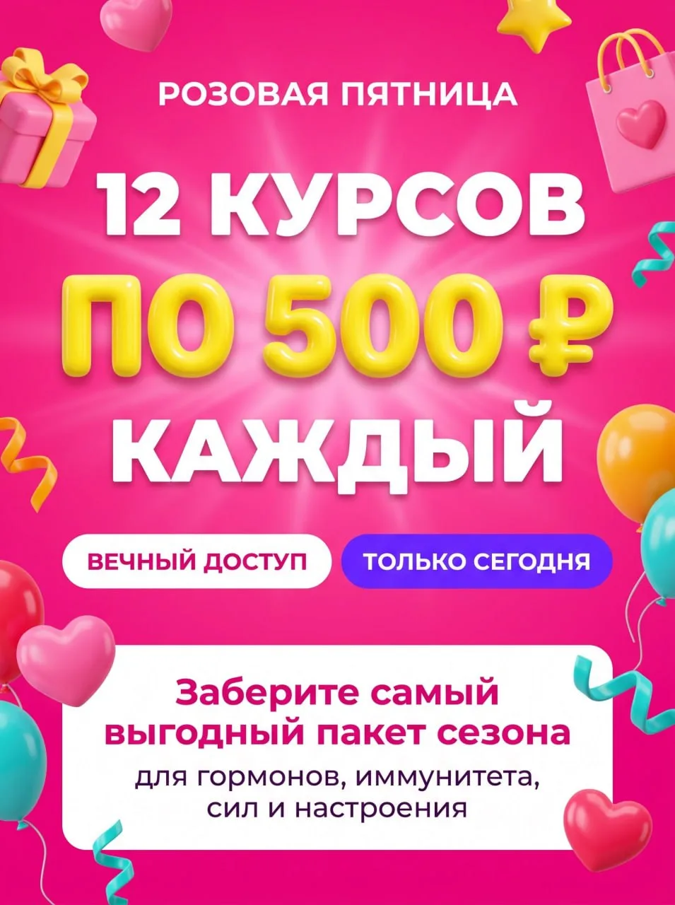 💗 РОЗОВАЯ ПЯТНИЦА 💗