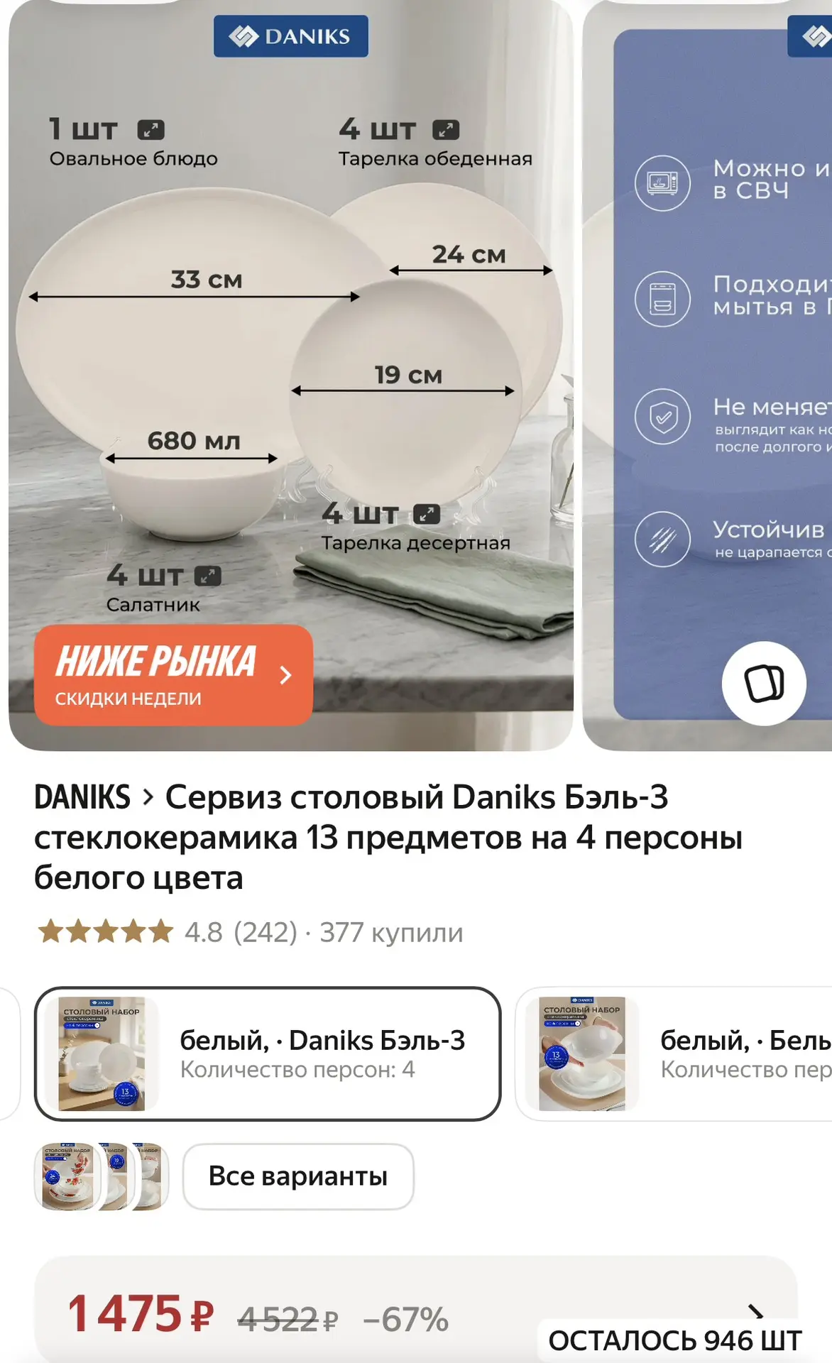 Сервиз столовый Daniks Бэль-3 стеклокерамика 13 предметов на 4 персоны белого цвета