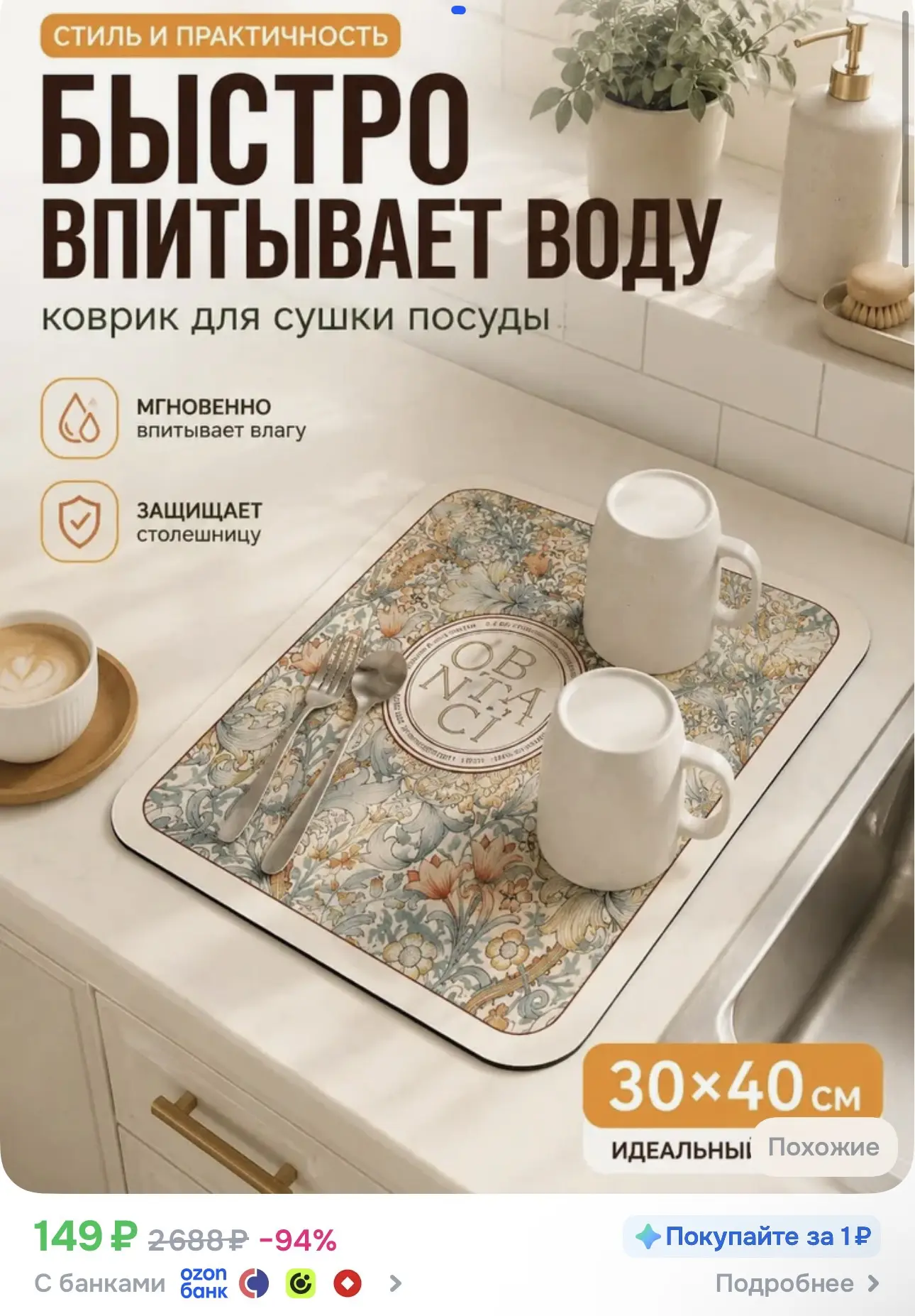 Коврик для сушки посуды 30 40 см, впитывающий кухонный коврик, быстросохнущий, нескольз...