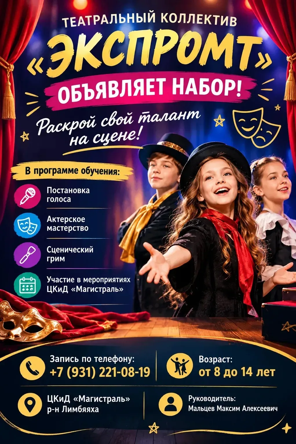 🎭 «Экспромт» зажигает огни рампы и зовёт тебя в команду!