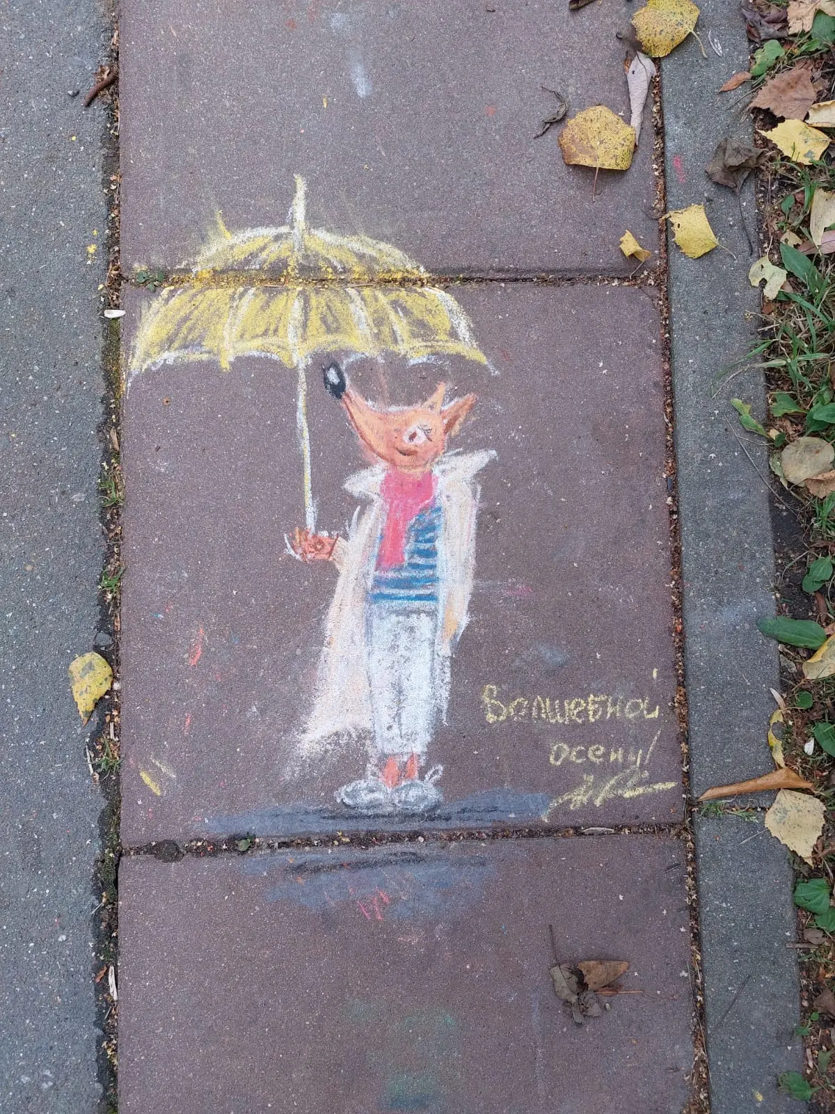 Волшебной осени!