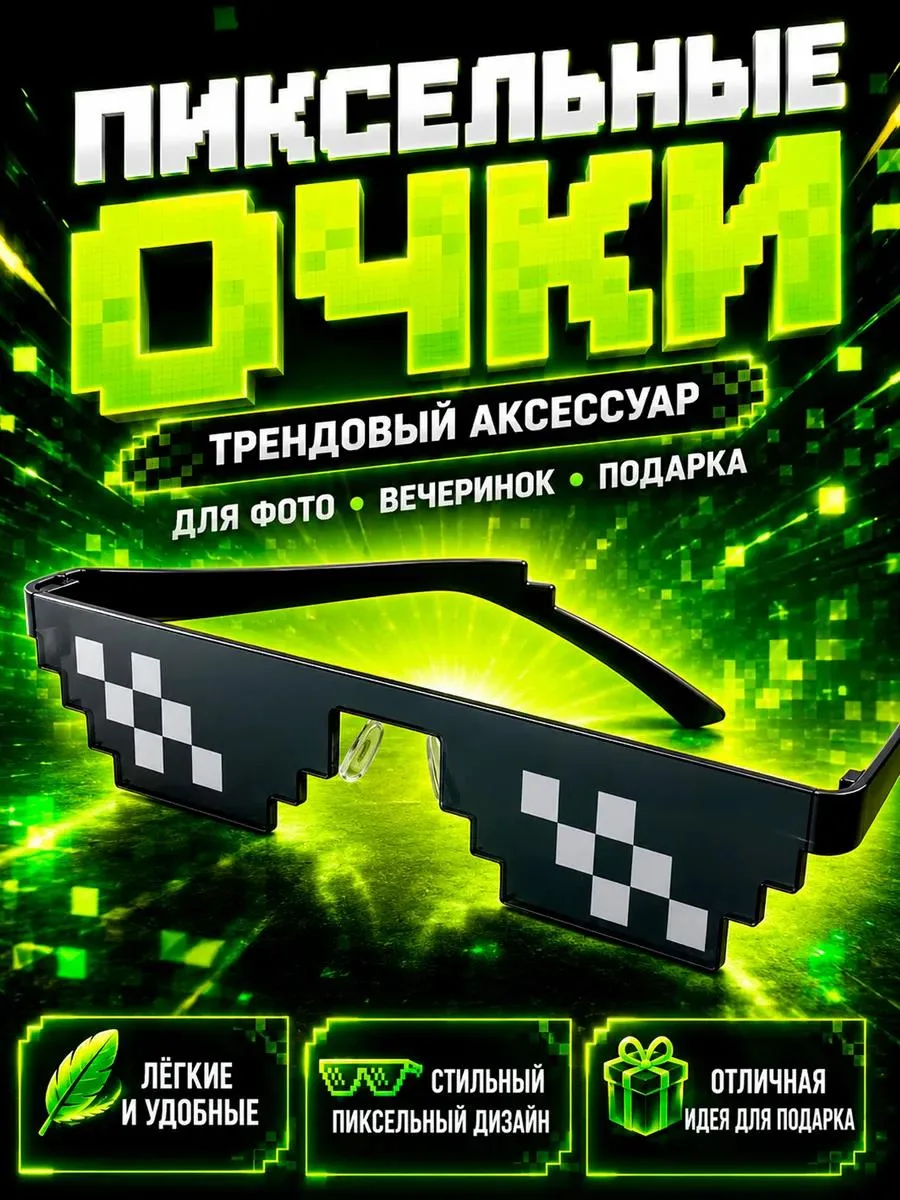 🔥 Очки майнкрафт