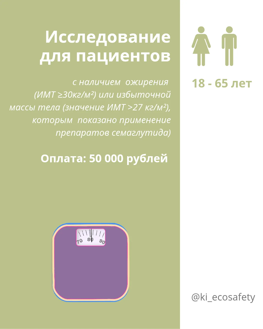 🧔👩Требуются пациенты мужского / женского пола в возрасте от 18 до 65 лет с наличием  ...