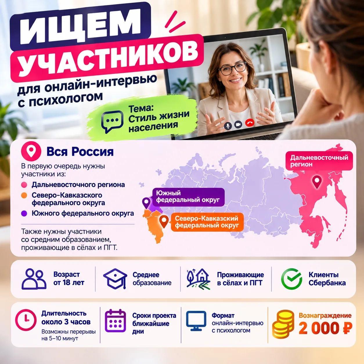 📢 ИЩЕМ УЧАСТНИКОВ ДЛЯ ОНЛАЙН-ИНТЕРВЬЮ С ПСИХОЛОГОМ!