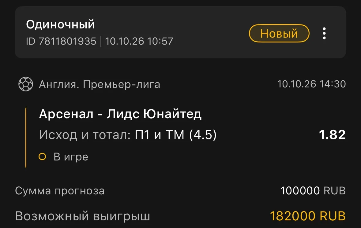 Ставка дня на футбол ⚽️
