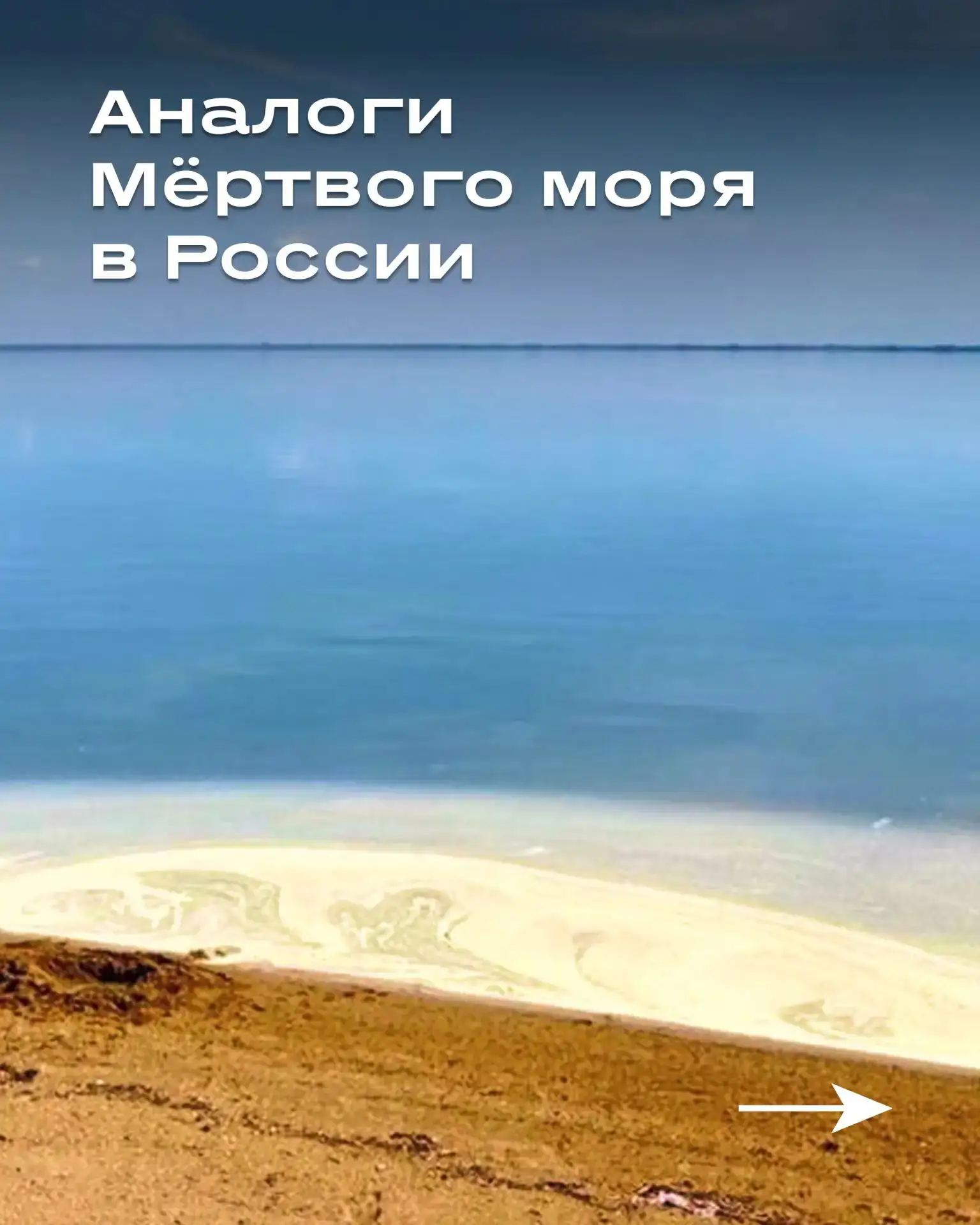 🧂 Аналоги Мертвого моря в России: соленые озера и санатории рядом 🧂