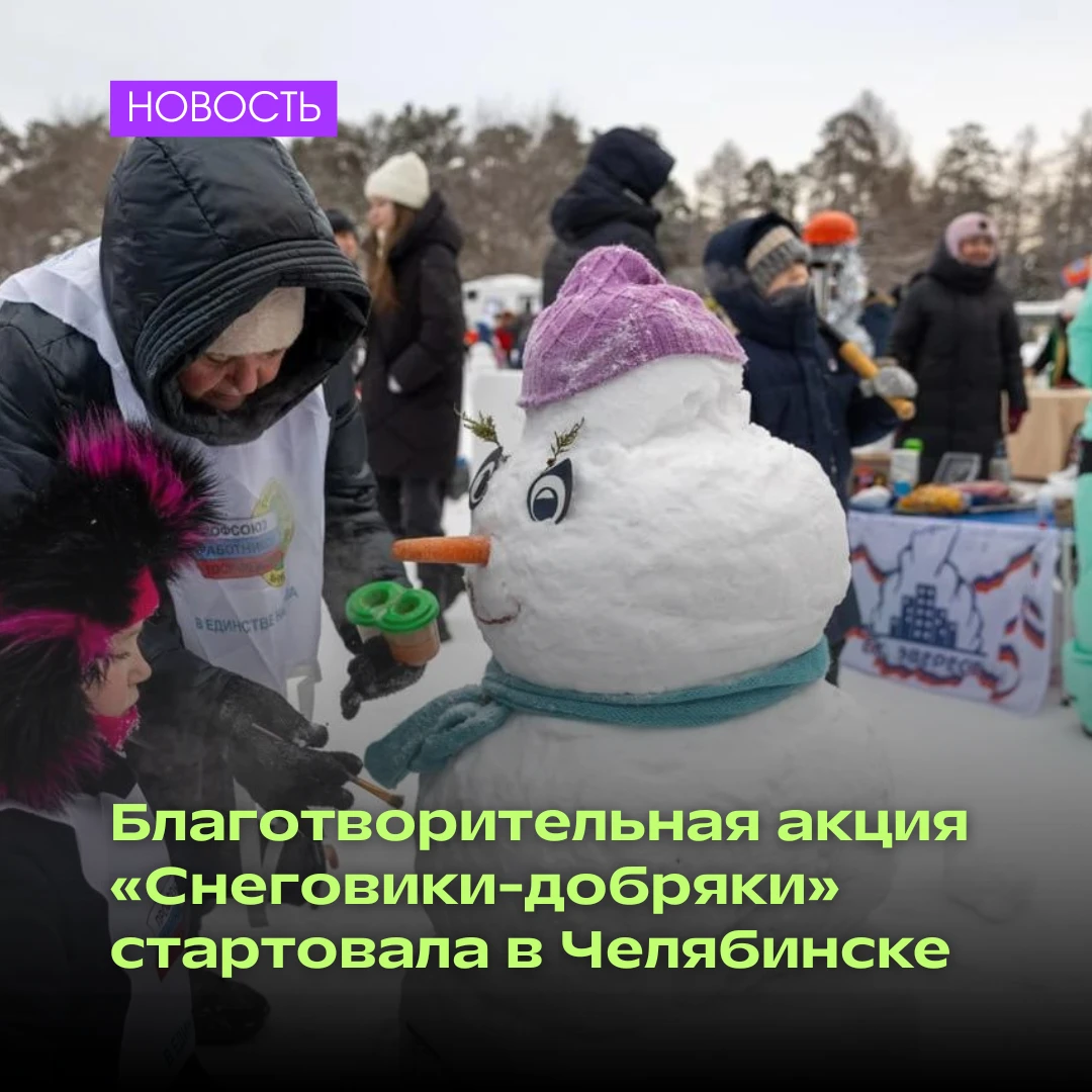☃️ В Челябинске снова исполняют детские мечты