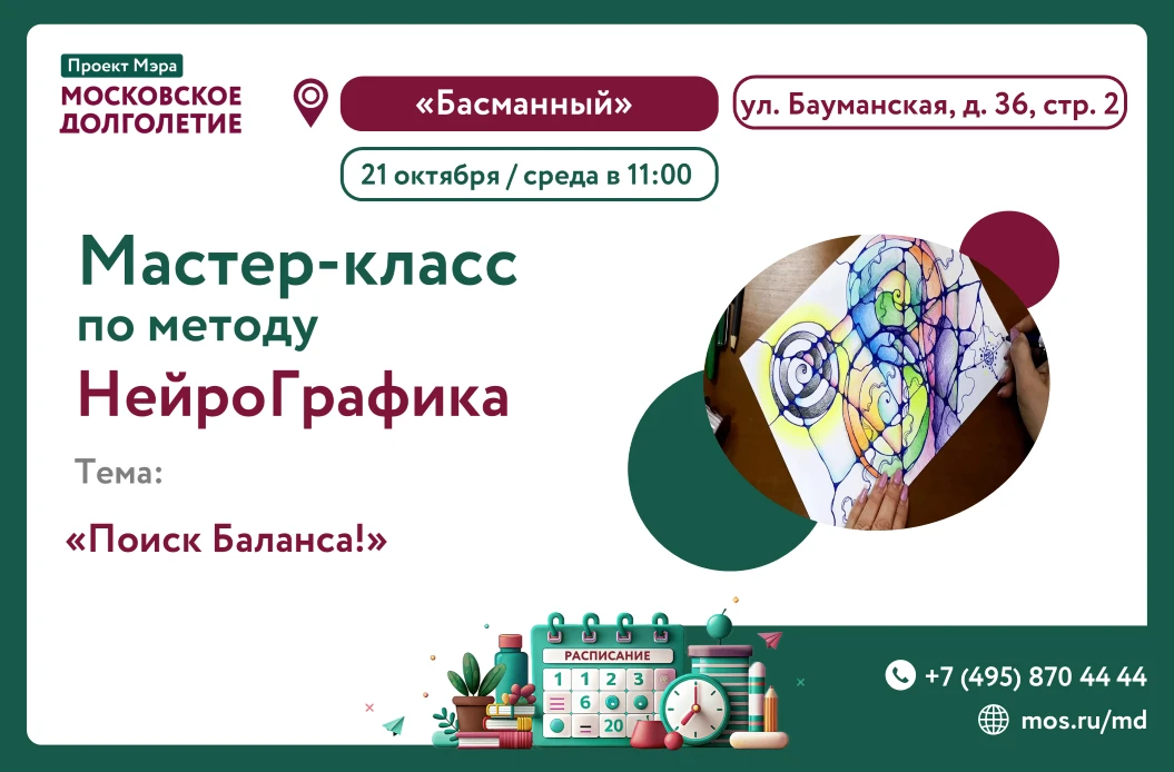 Друзья, приглашаем вас на мастер-класс по методу НейроГрафика!