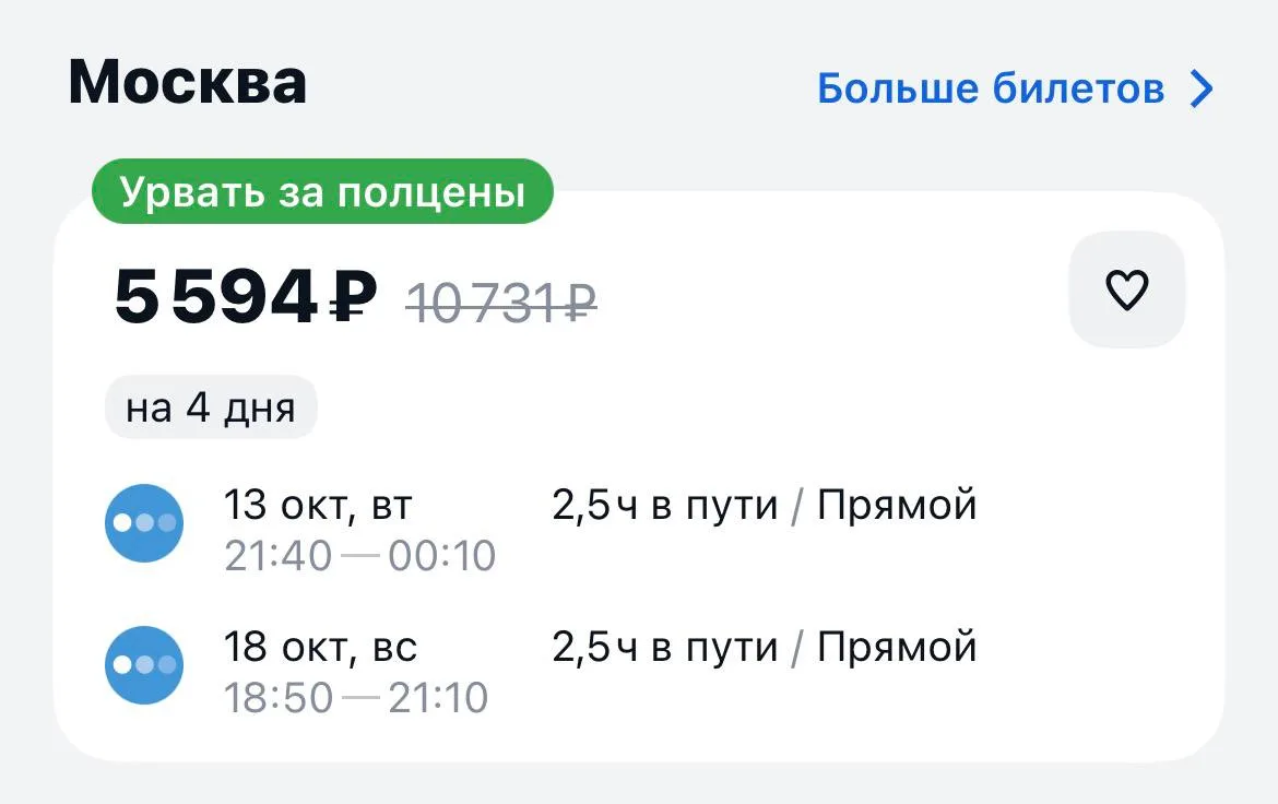 Мурманск-Москва и обратно за 5594₽., 13-18 октября, прямые рейсы https://aviasales.tpm....