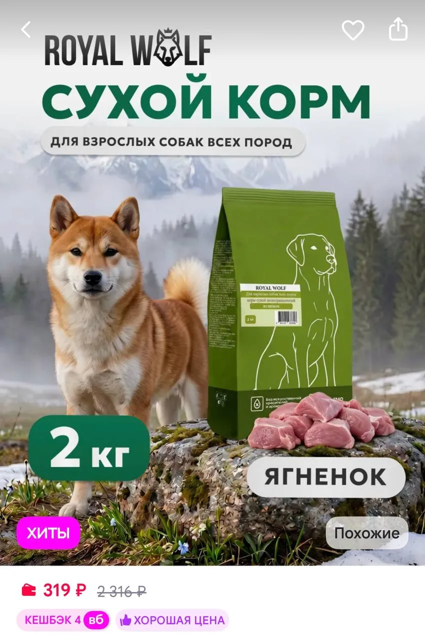 🥡Корм для собак сухой, с ягненком, 2 кг